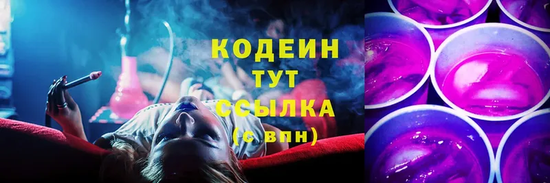 ссылка на мегу   Тетюши  Кодеиновый сироп Lean Purple Drank 